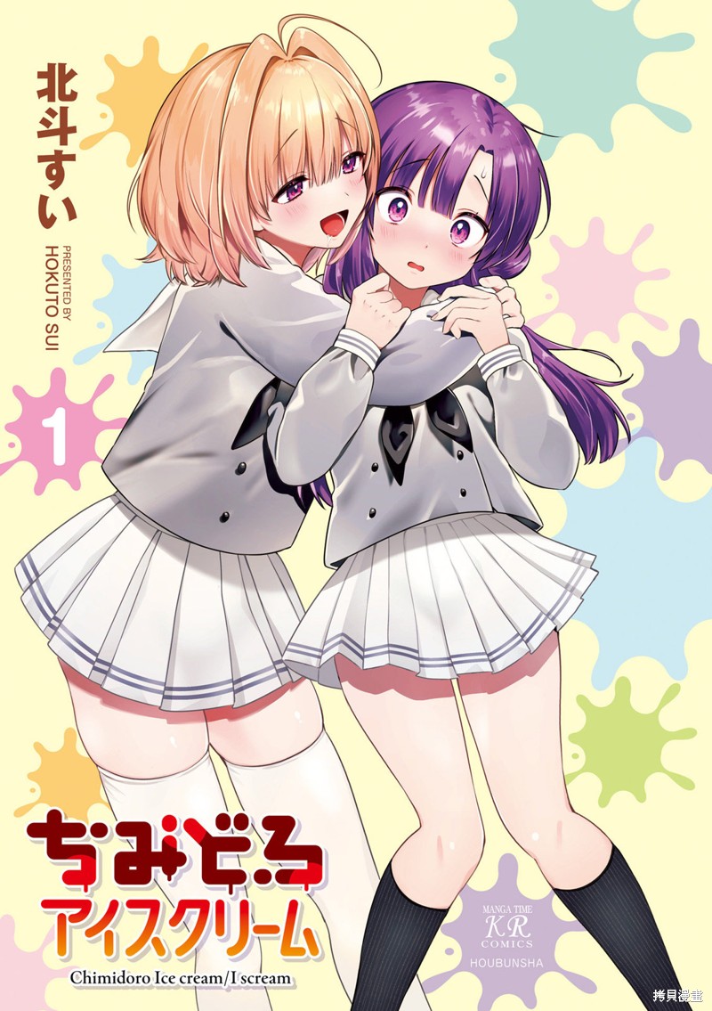 惊艳的冰激凌漫画,01卷彩页2图