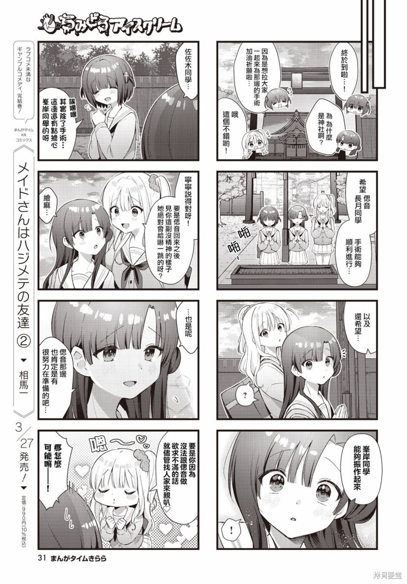 一场冰淇淋引发的血案漫画,第13话5图