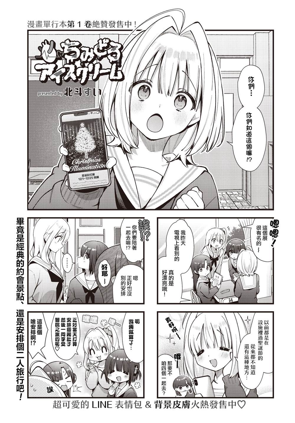 一场冰淇淋引发的血案漫画,第19话1图