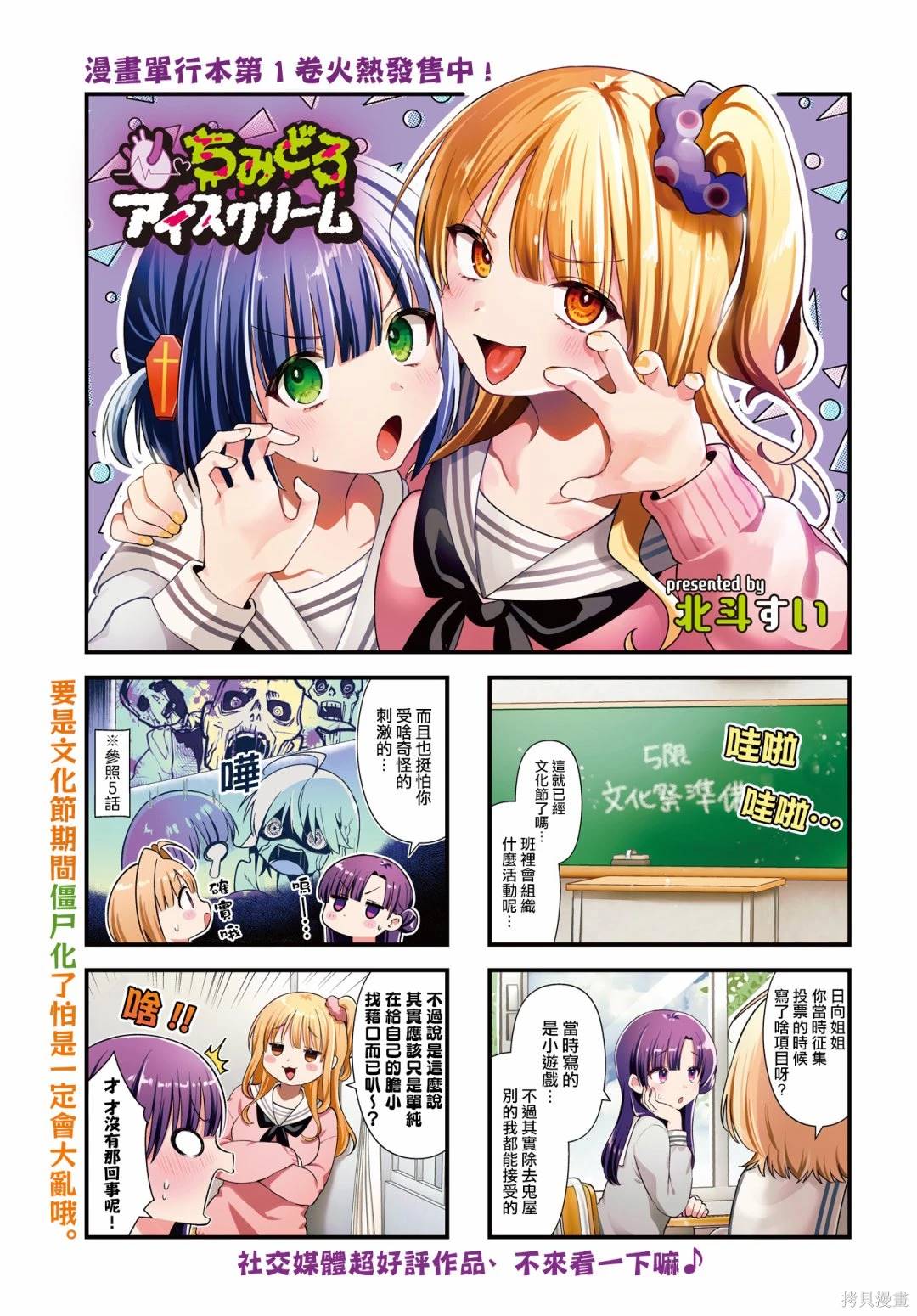 冰淇淋发生的血案漫画,第16话1图