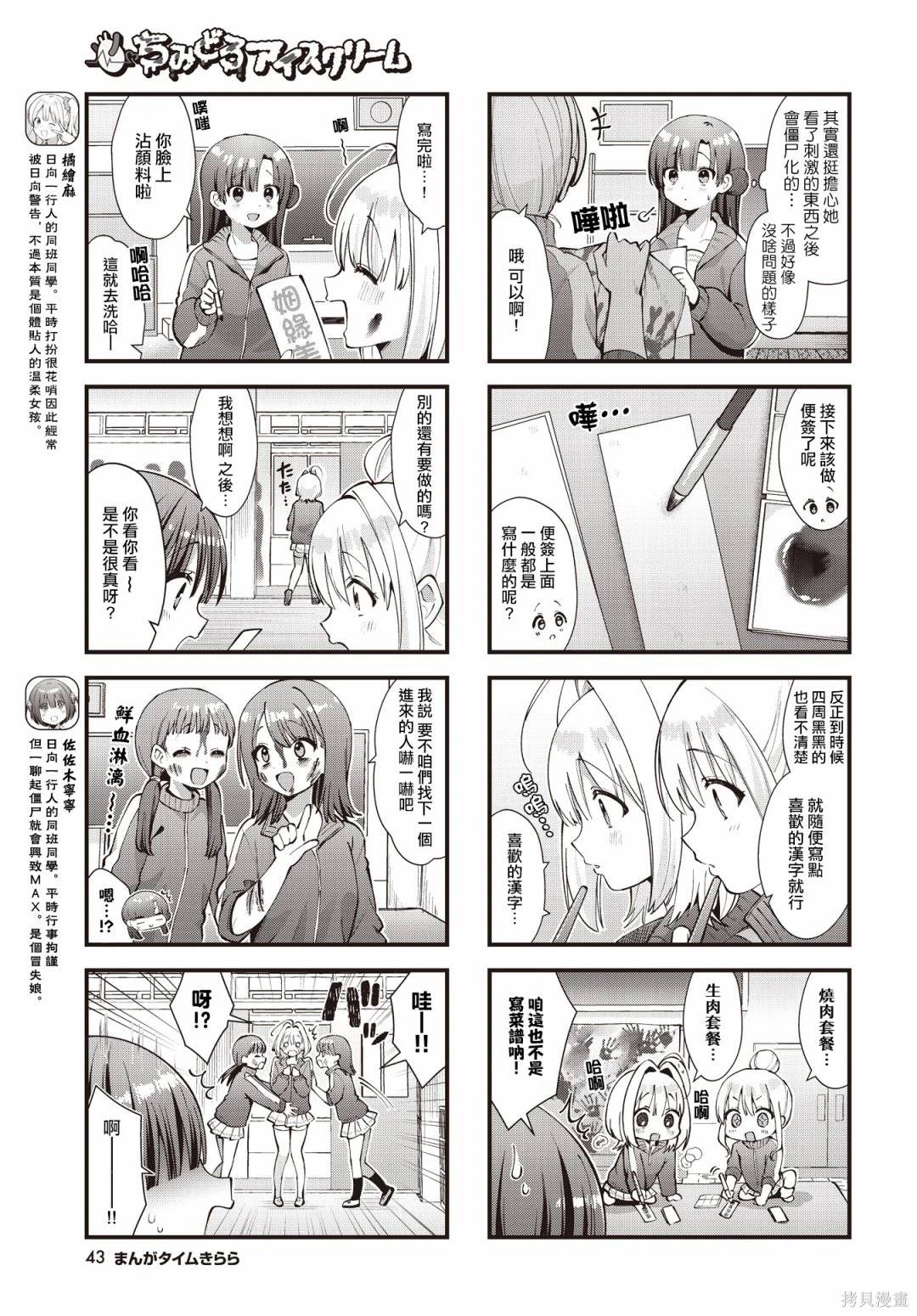 冰淇淋发生的血案漫画,第16话5图