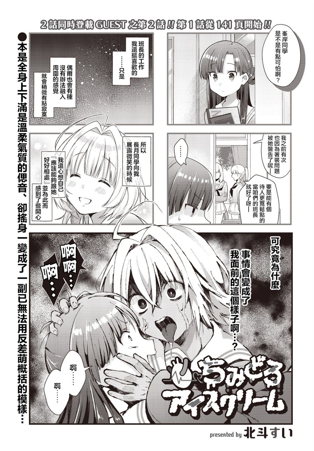 流血的冰激凌漫画,第2话1图