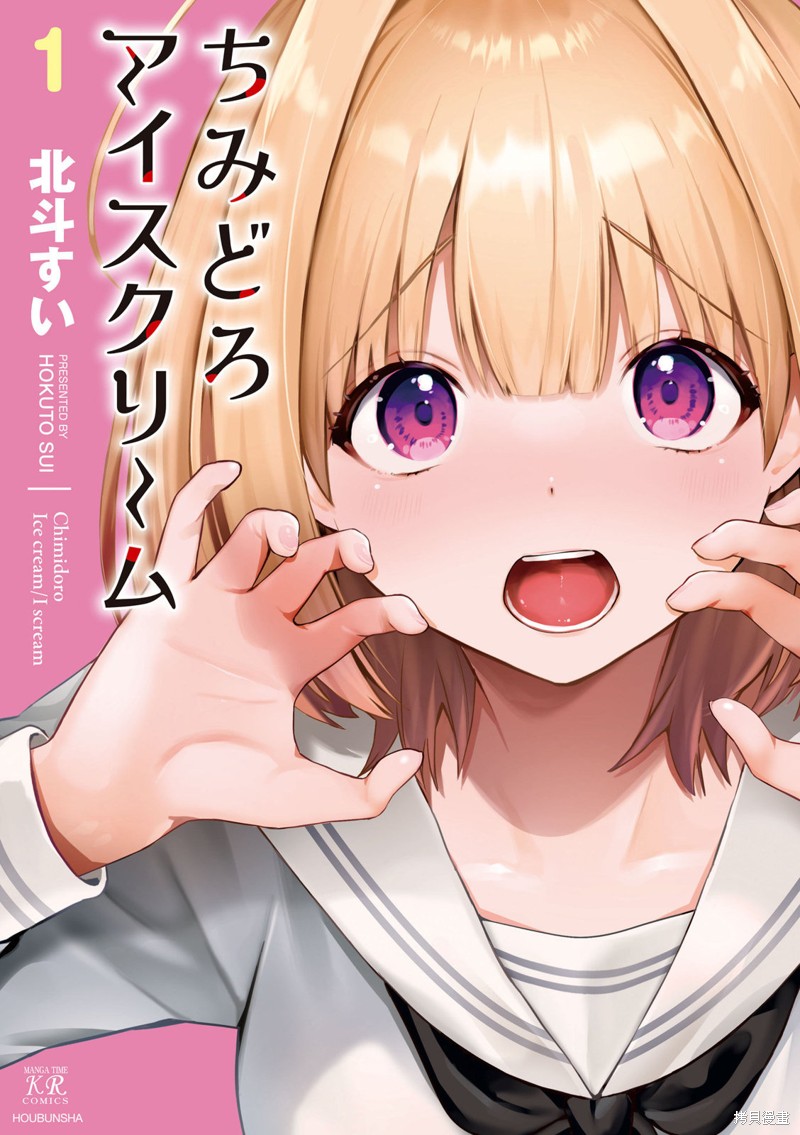 惊艳的冰激凌漫画,01卷彩页1图