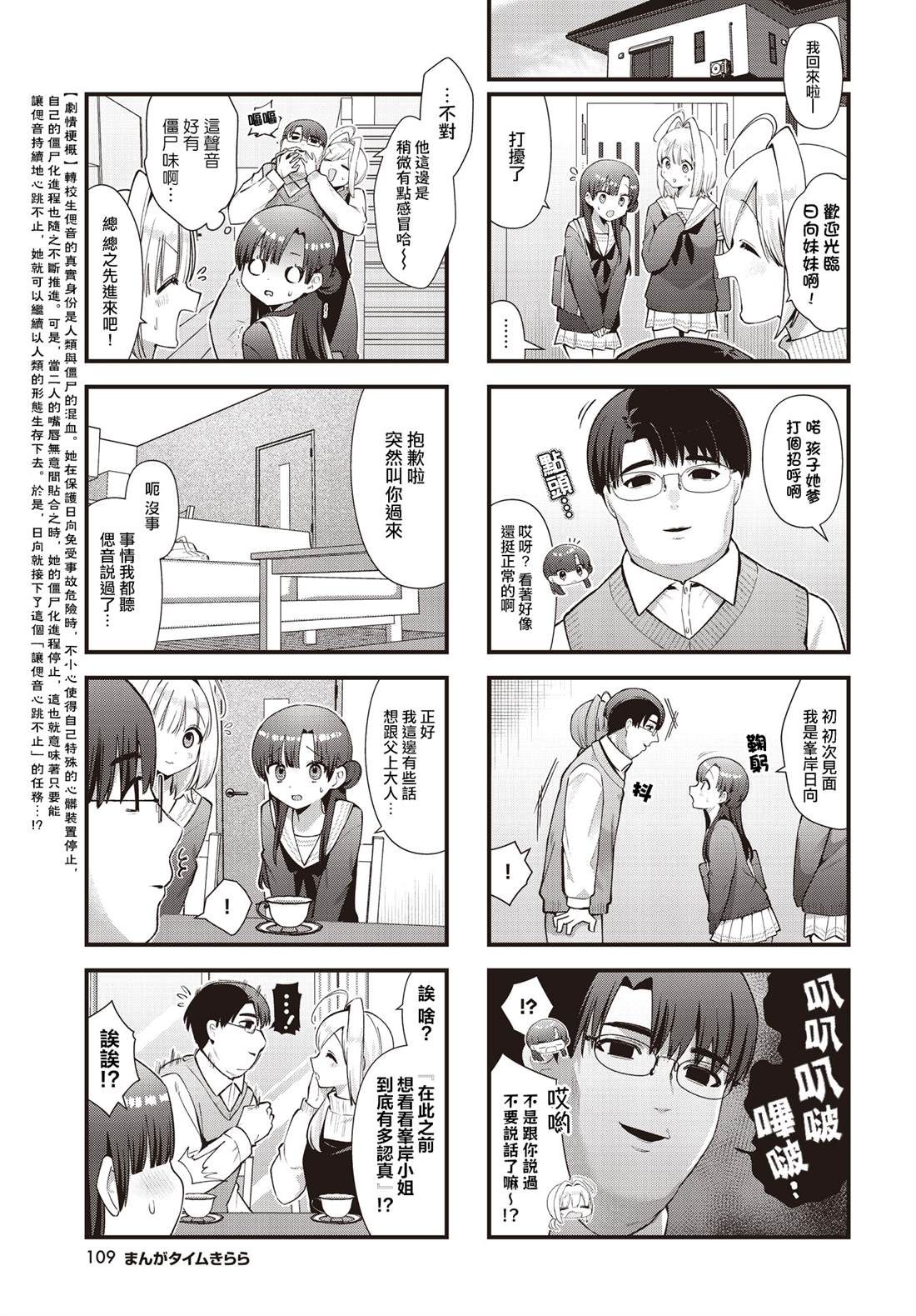 惊艳的冰激凌漫画,第20话3图