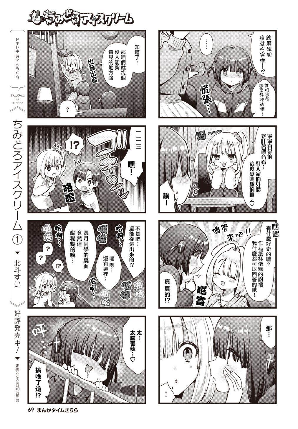 一场冰淇淋引发的血案漫画,第18话5图