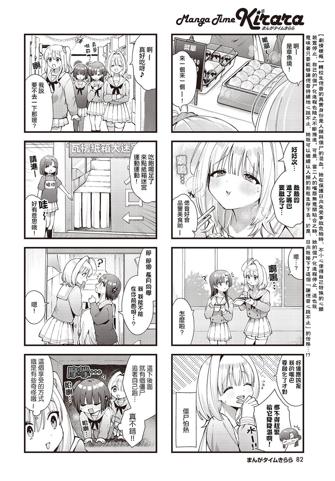 一场冰淇淋引发的血案漫画,第17话2图