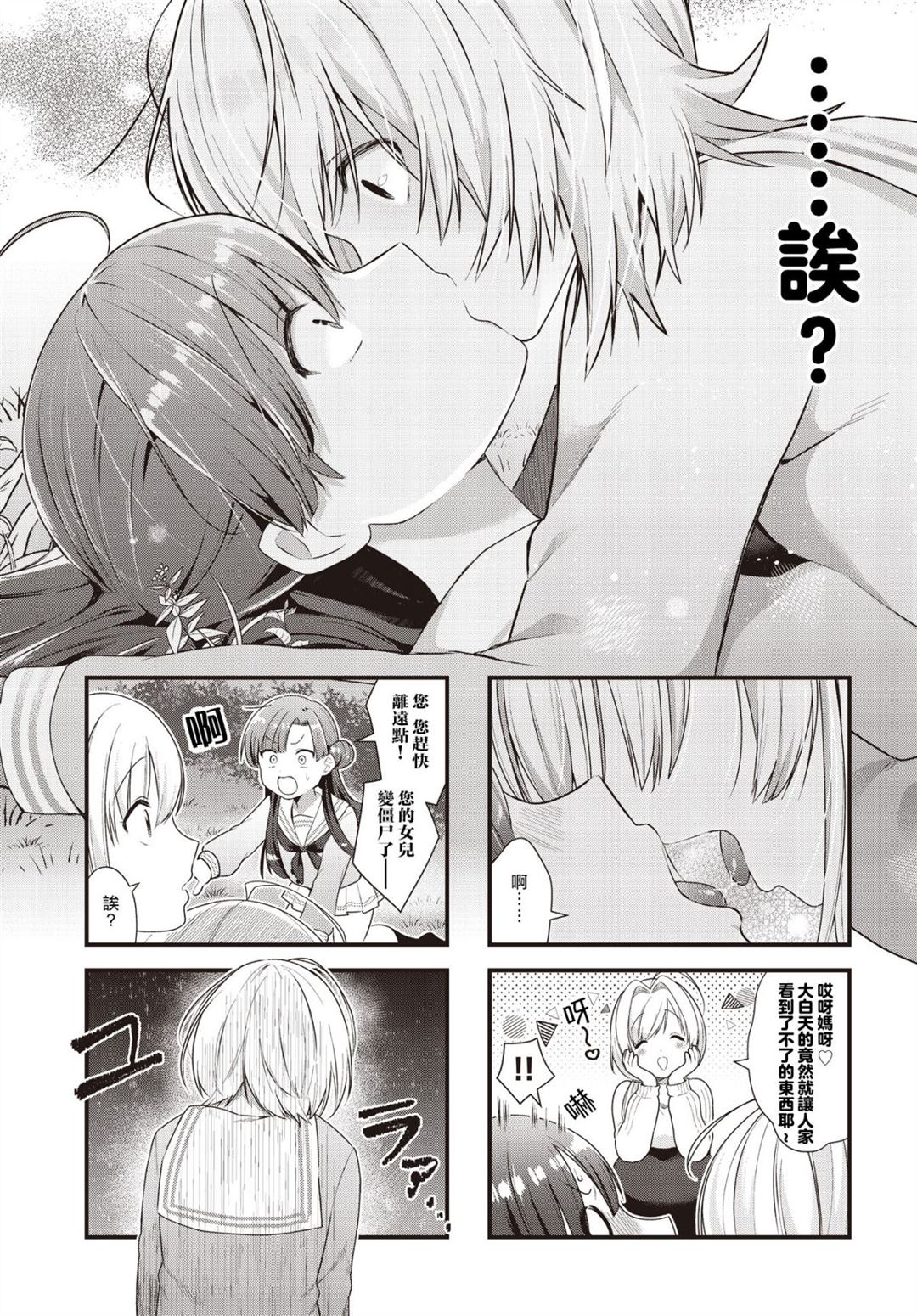 流血的冰激凌漫画,第2话5图