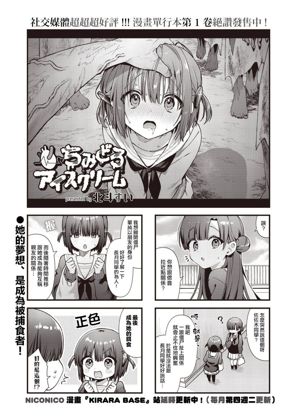 一场冰淇淋引发的血案漫画,第18话1图