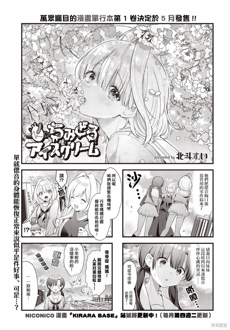 一场冰淇淋引发的血案漫画,第13话1图