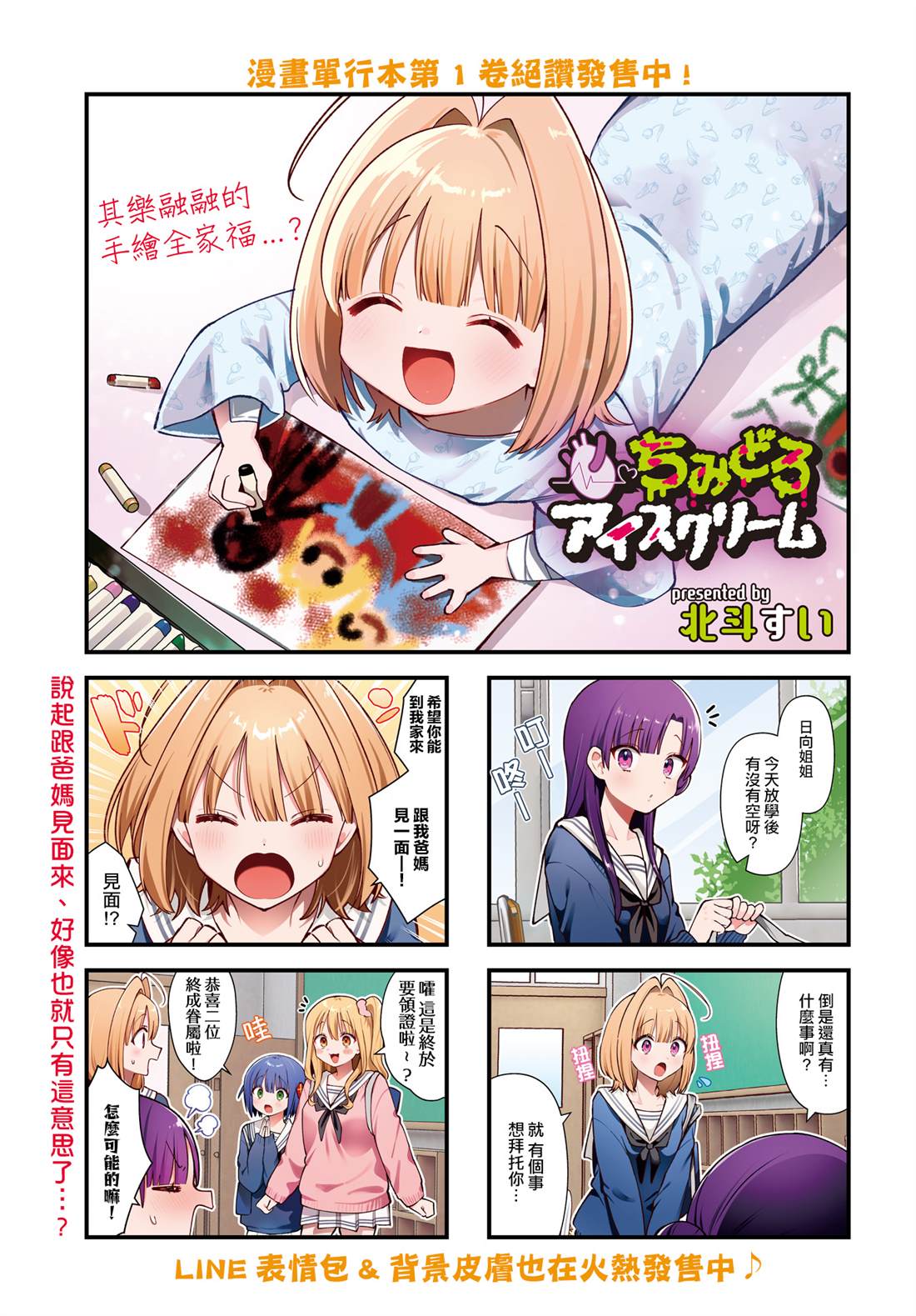 惊艳的冰激凌漫画,第20话1图