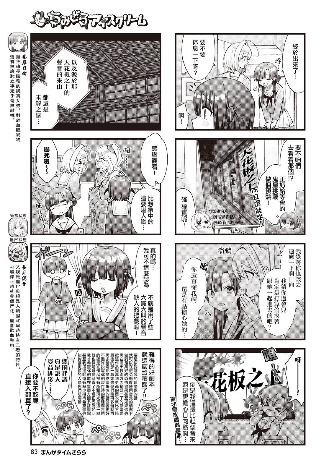 一场冰淇淋引发的血案漫画,第17话3图