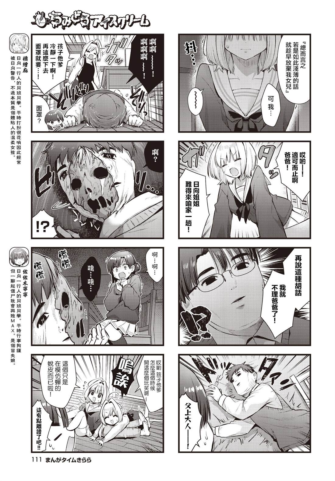 惊艳的冰激凌漫画,第20话5图