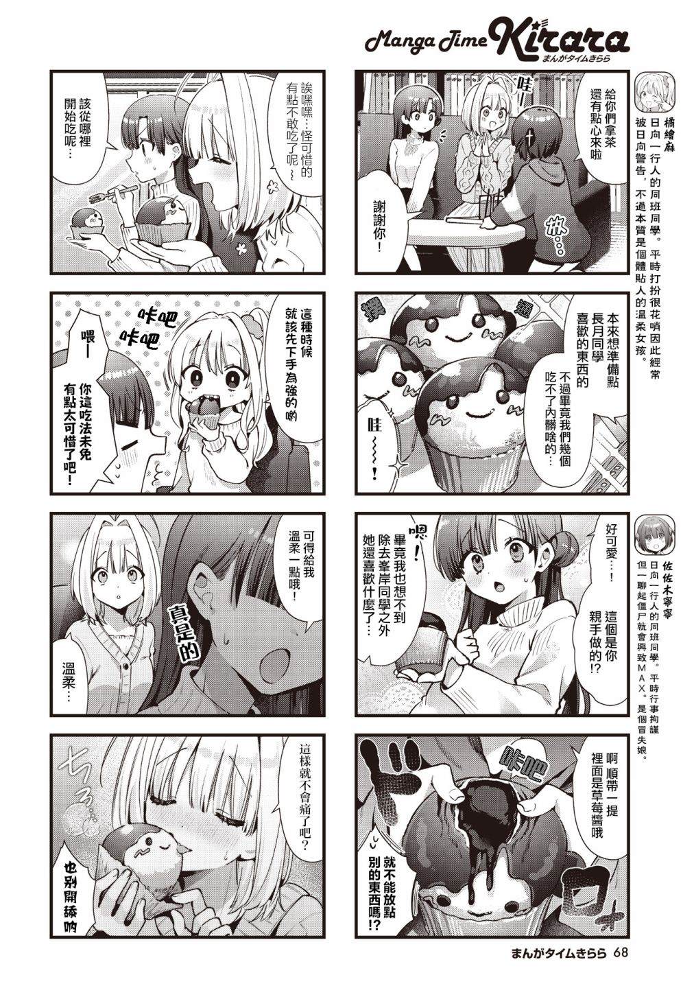 一场冰淇淋引发的血案漫画,第18话4图