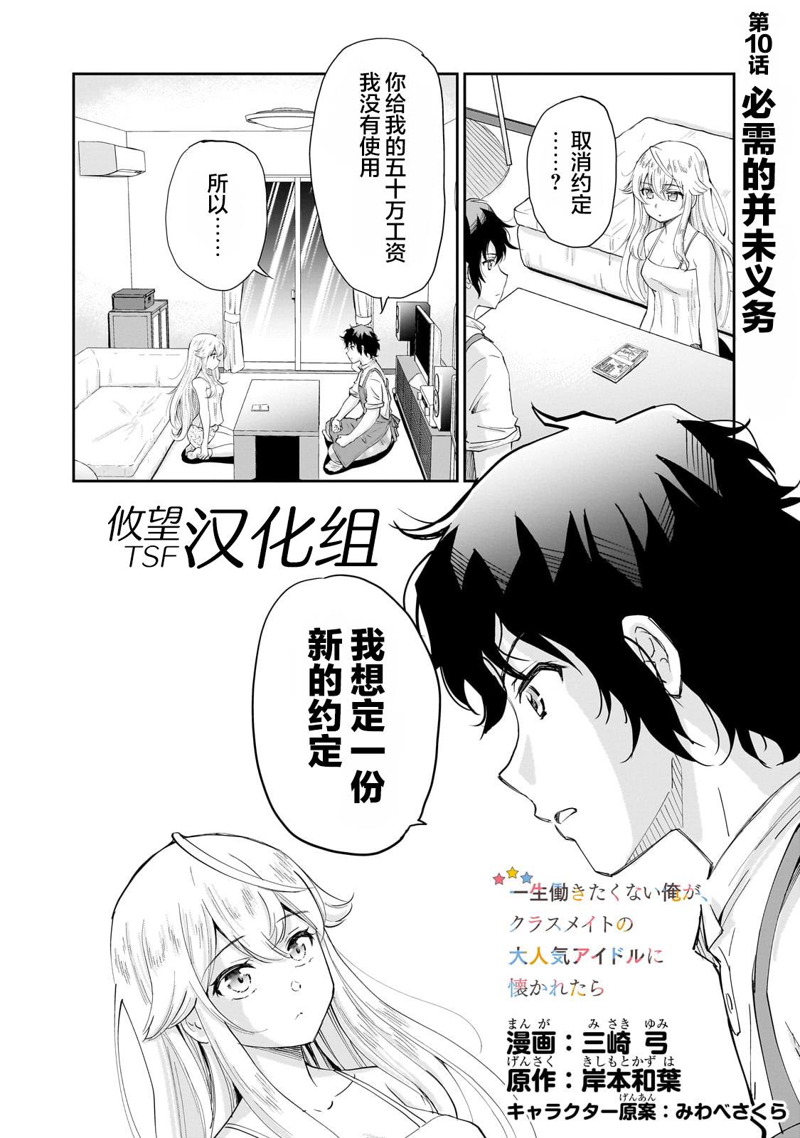 班里的偶像作文漫画,第10话1图