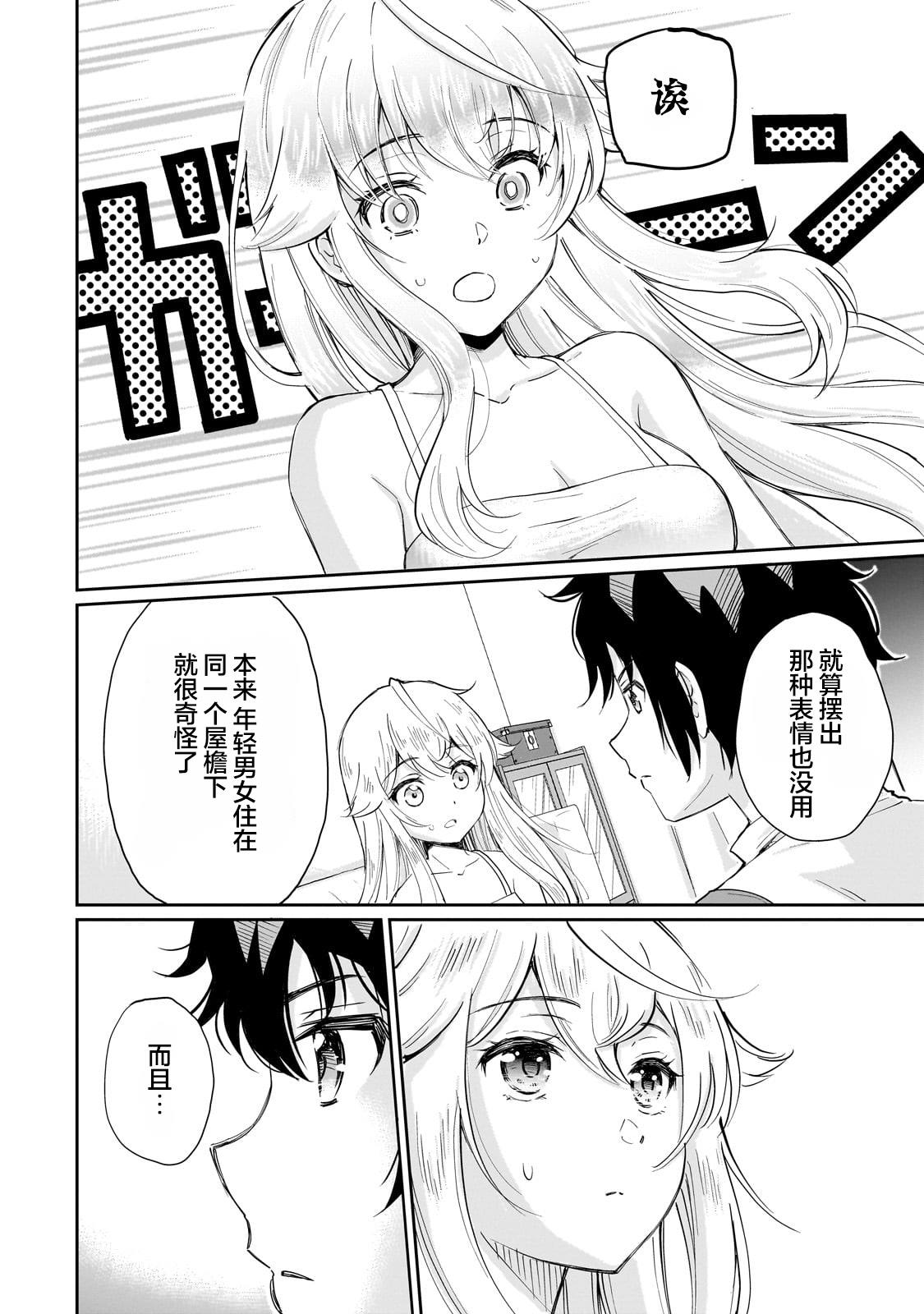 班里的偶像作文漫画,第10话4图