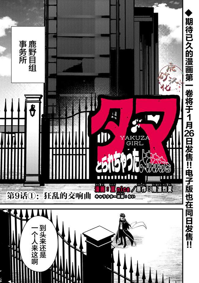第9.1话 狂乱的交响曲0