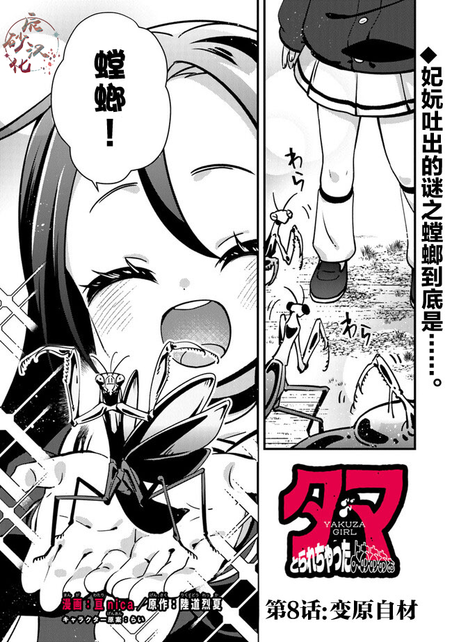 第8话 变原自材0