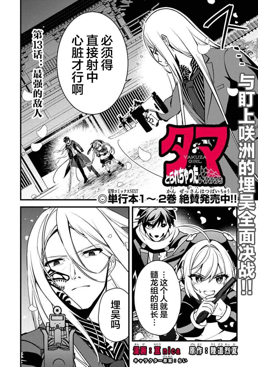 蛋蛋快手号怎么不见了漫画,第13话 最强的敌人2图