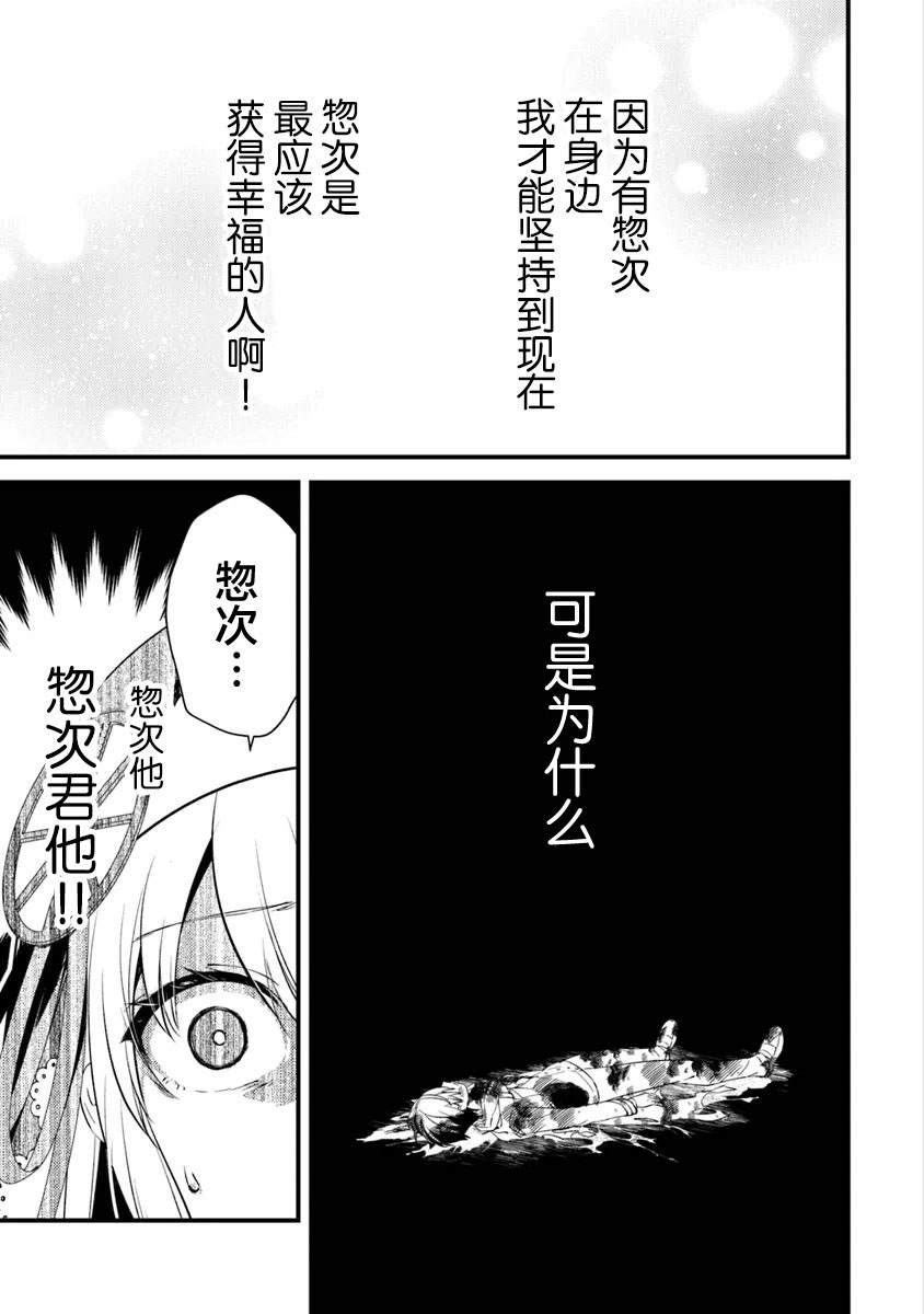 蛋蛋快手号怎么不见了漫画,第14话 怒火终将化作协哭5图