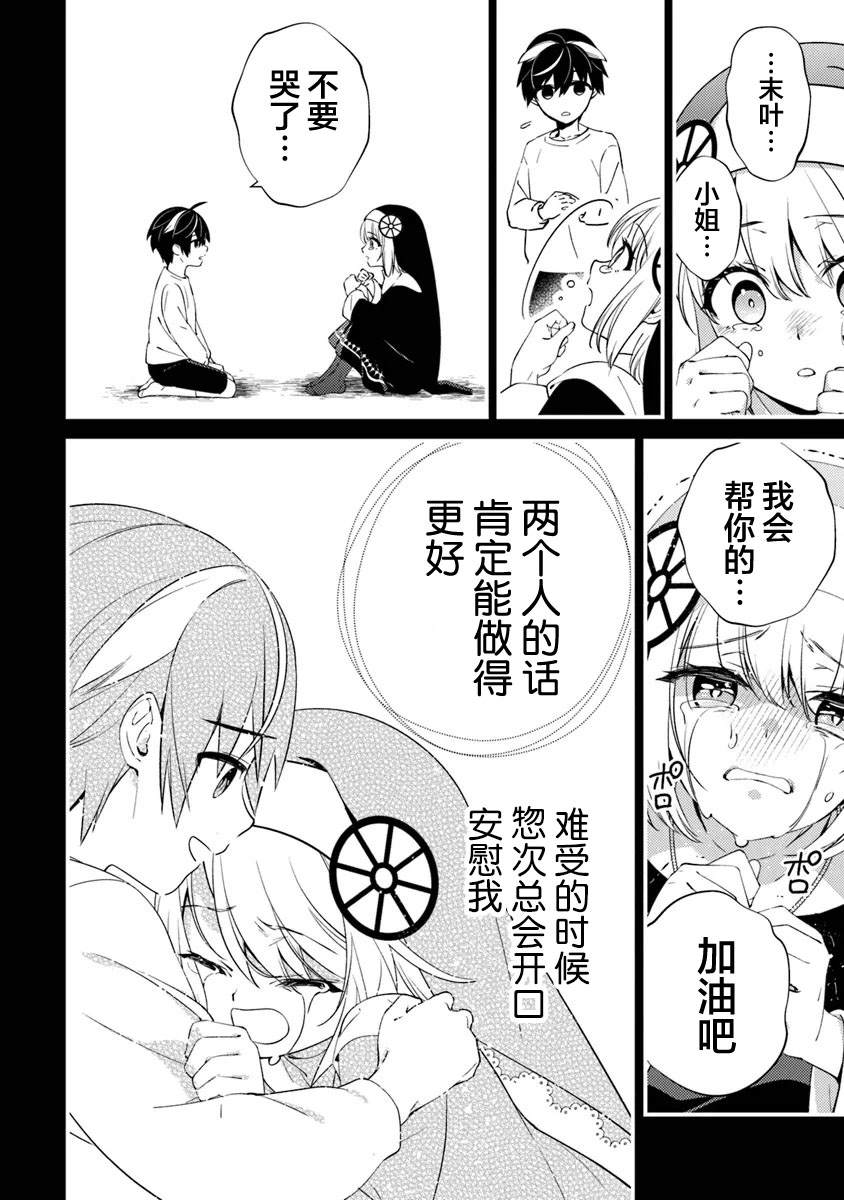 蛋蛋快手号怎么不见了漫画,第14话 怒火终将化作协哭4图