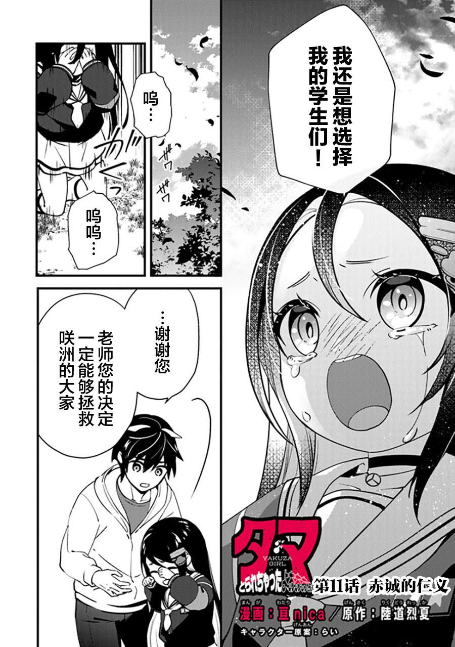 第11话 赤诚的仁义1