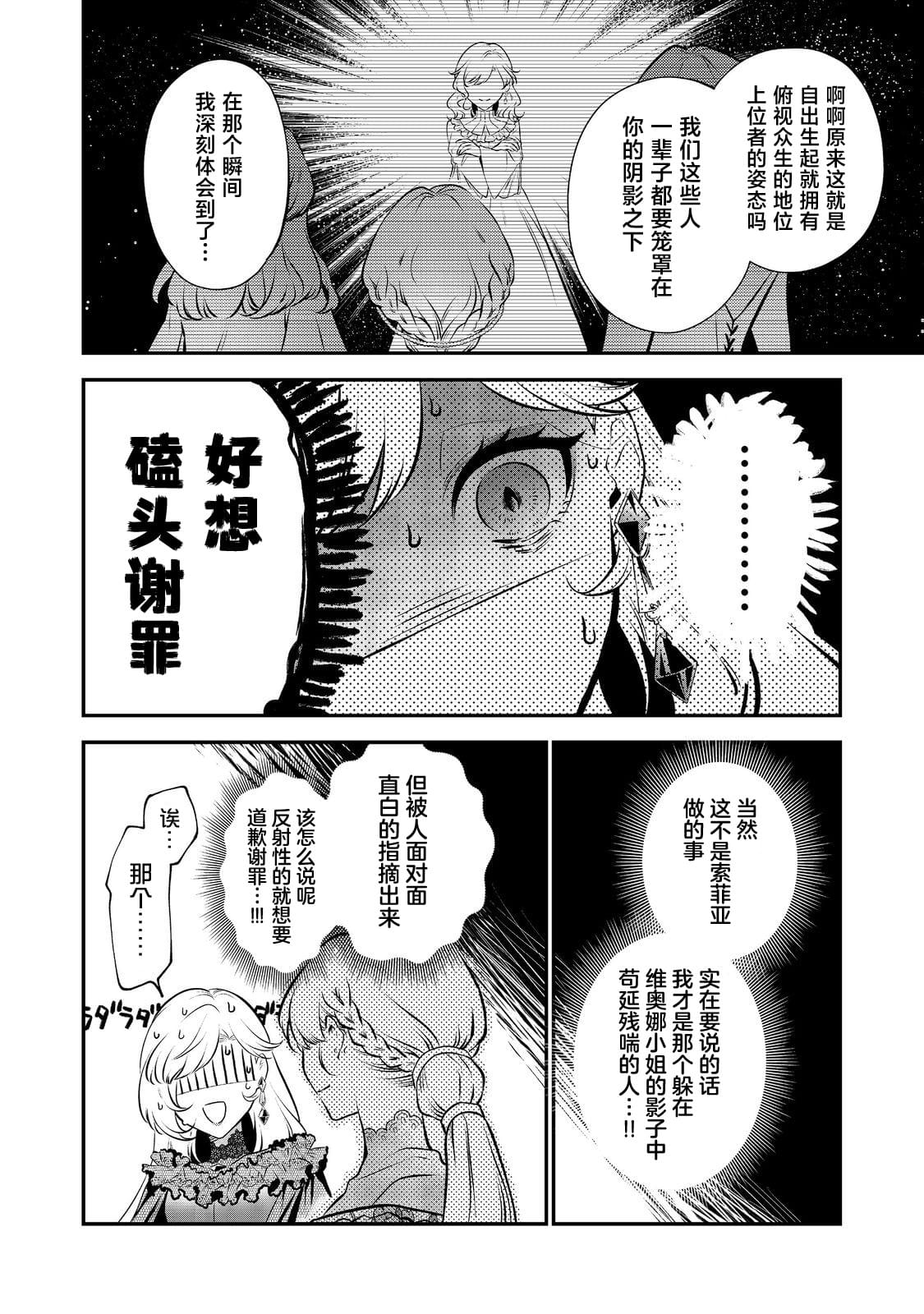醒来后成了虐文女主漫画,第9话4图