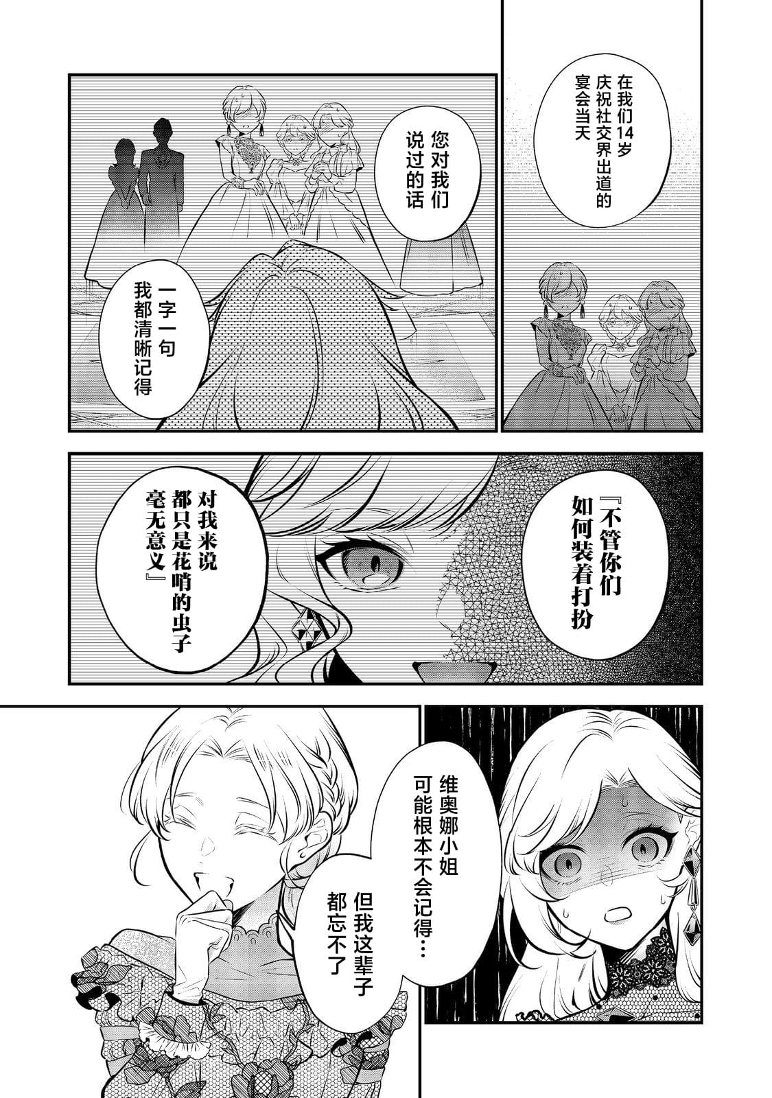 醒来后成了虐文女主漫画,第9话3图