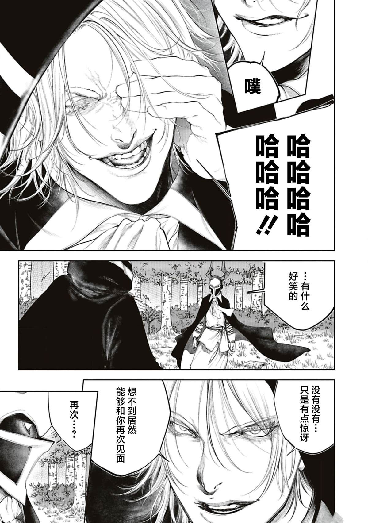 黑魔有用吗漫画,第20话5图