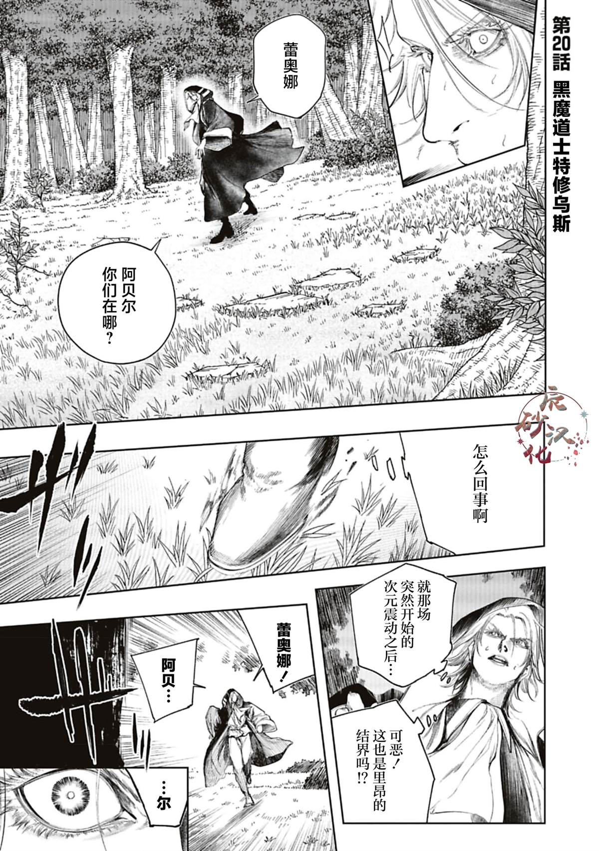 黑魔有用吗漫画,第20话1图