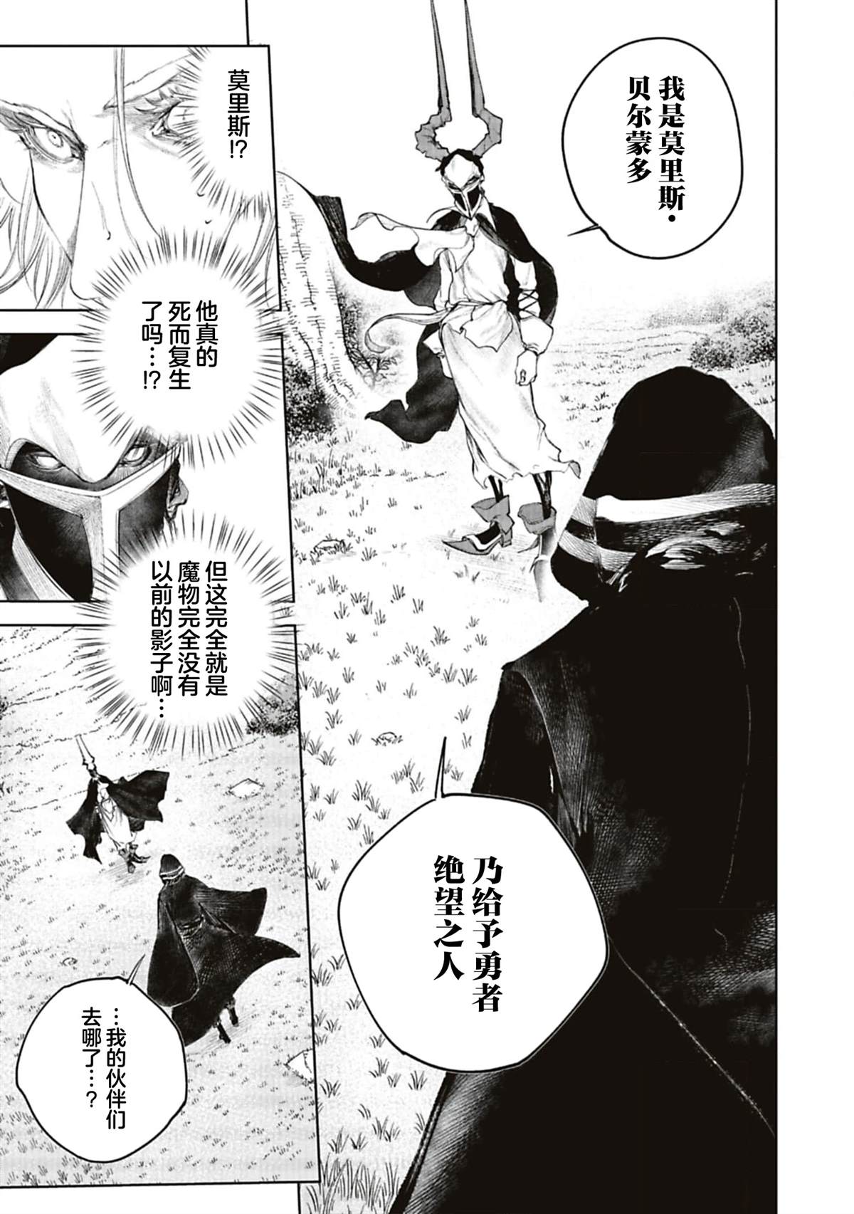 黑魔有用吗漫画,第20话3图