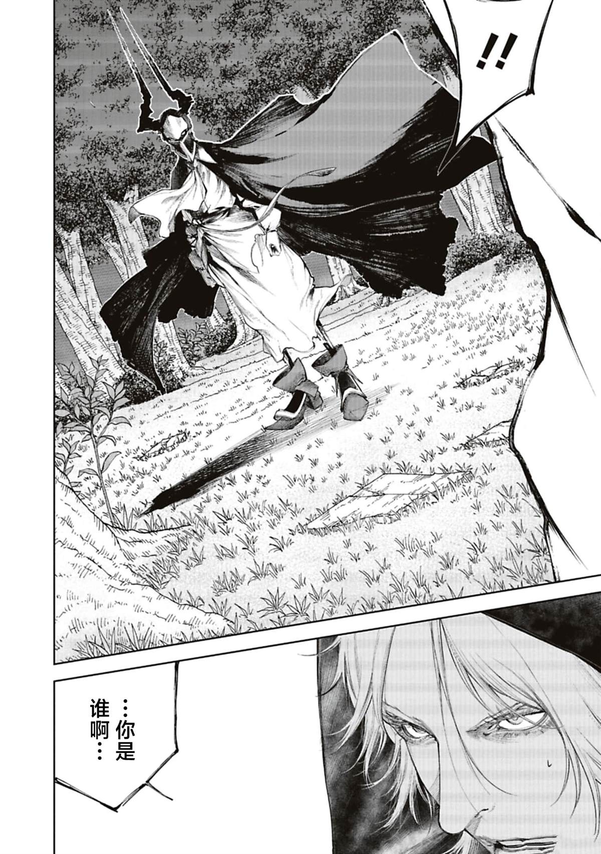 黑魔有用吗漫画,第20话2图