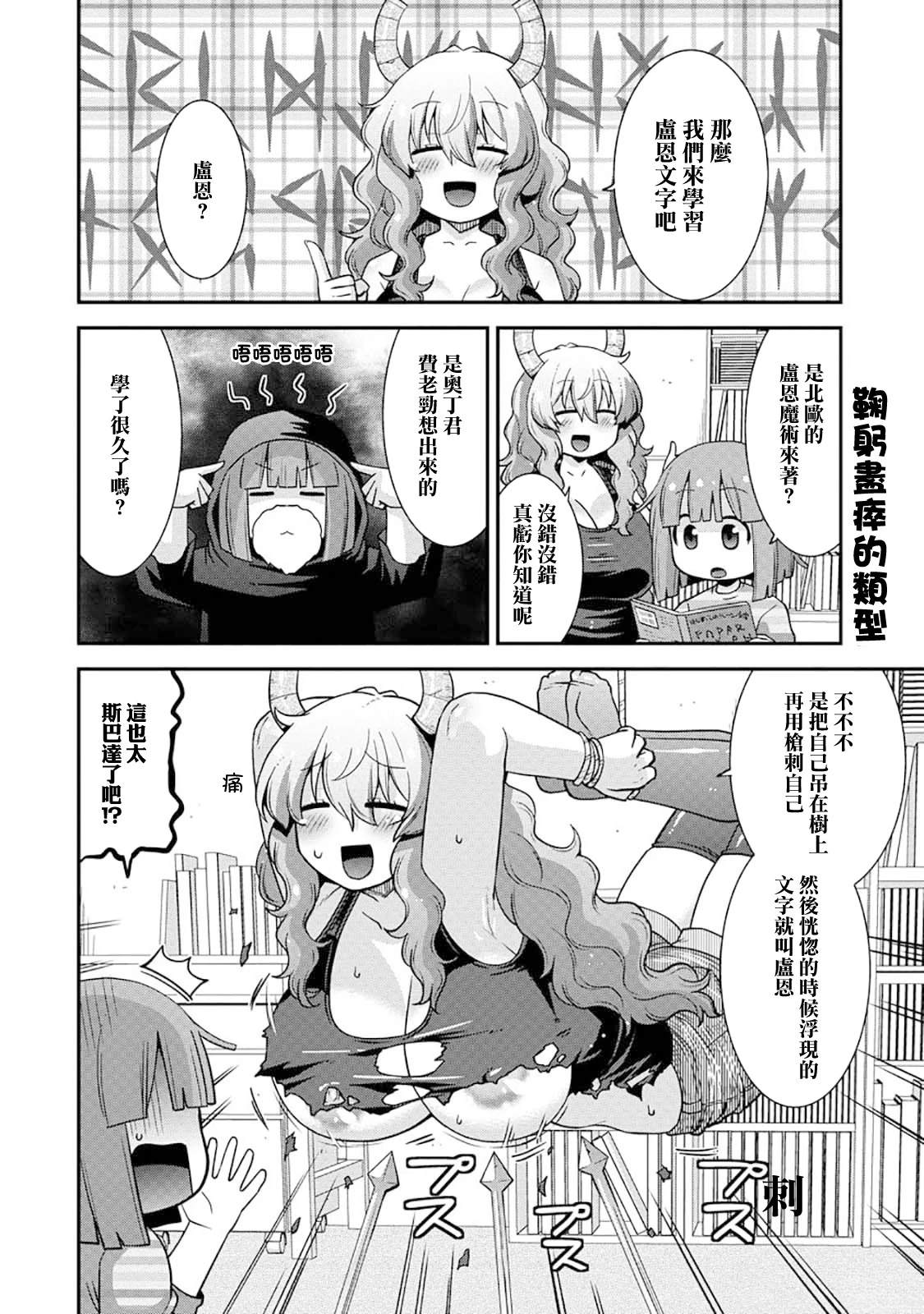 小林家的龙女仆外传 露科亚是我的XX漫画,第69话2图