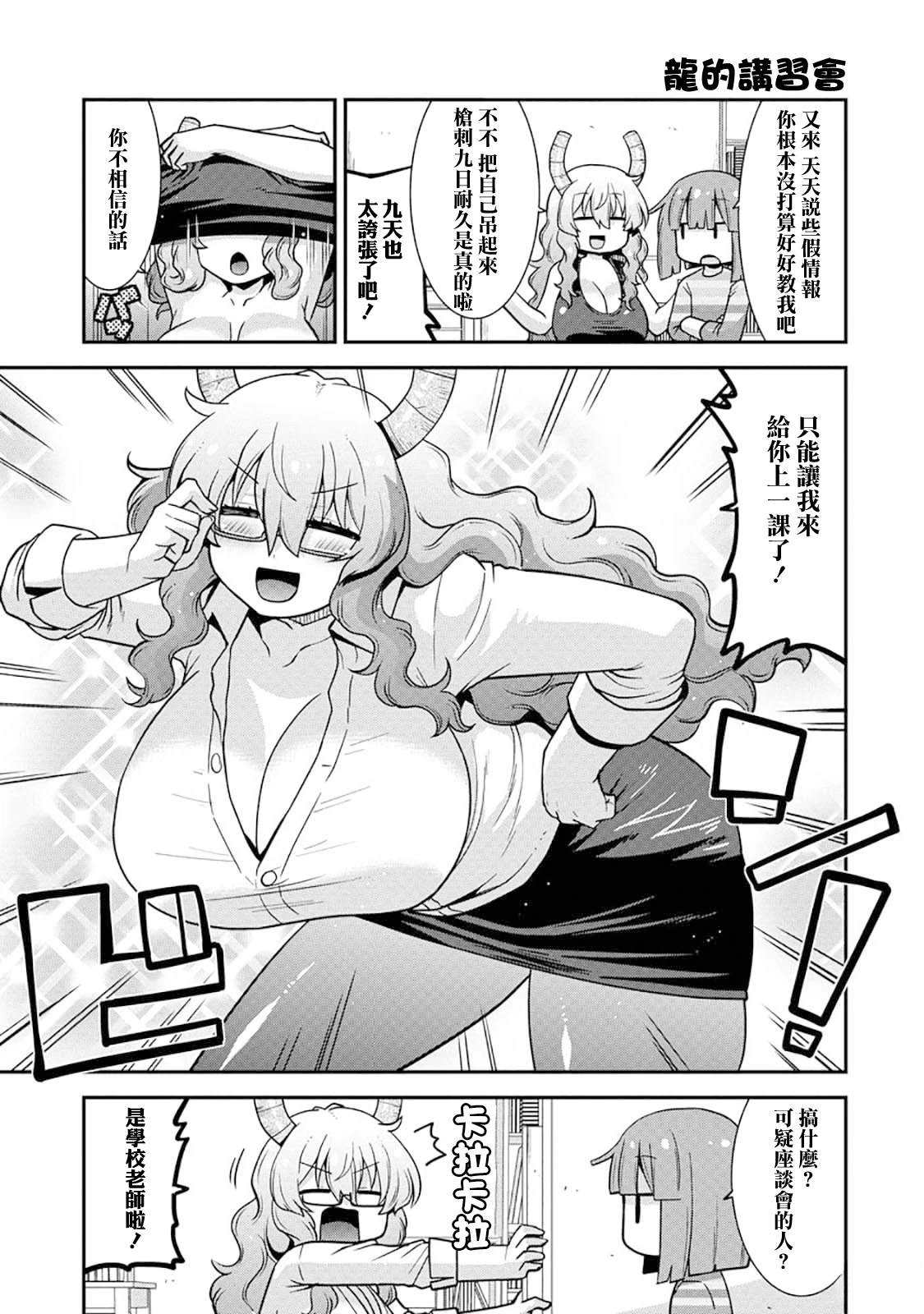 小林家的龙女仆外传 露科亚是我的XX漫画,第69话3图