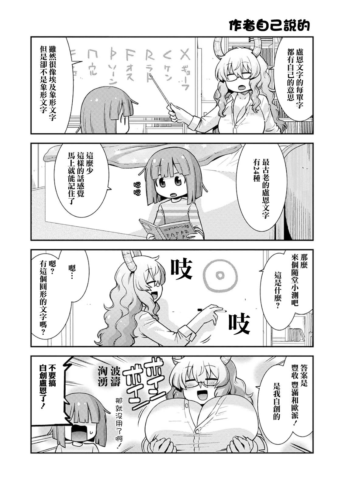 小林家的龙女仆外传 露科亚是我的XX漫画,第69话5图