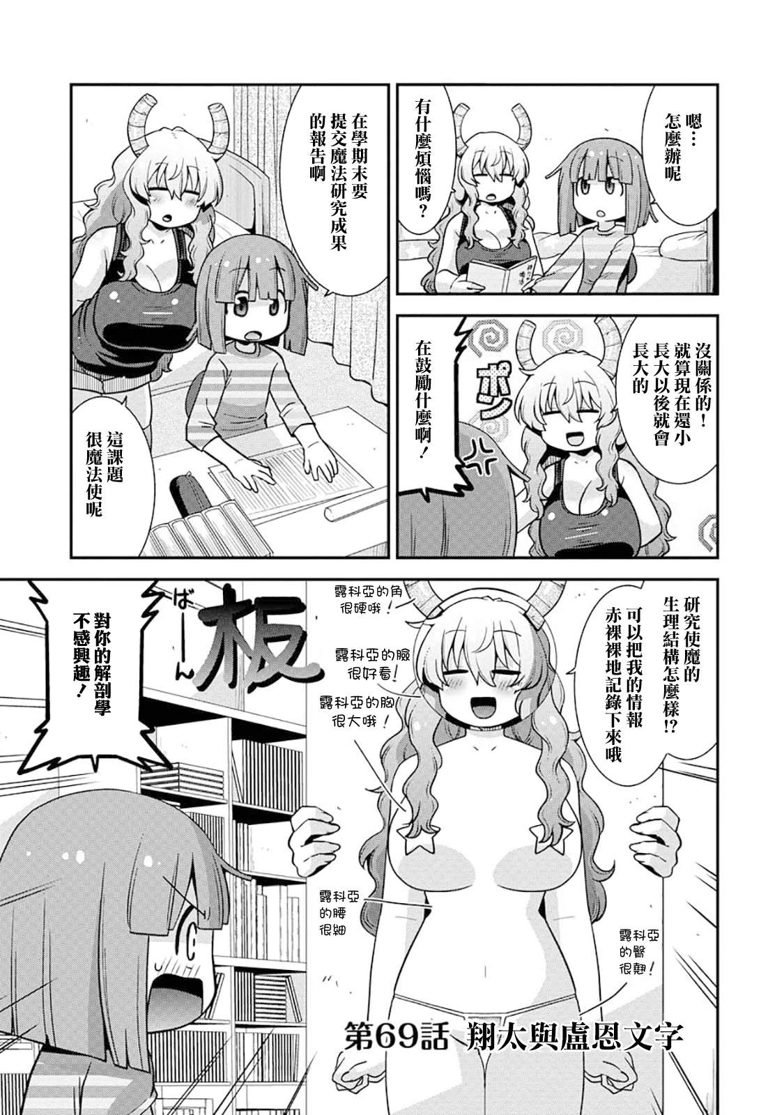 小林家的龙女仆外传 露科亚是我的XX漫画,第69话1图