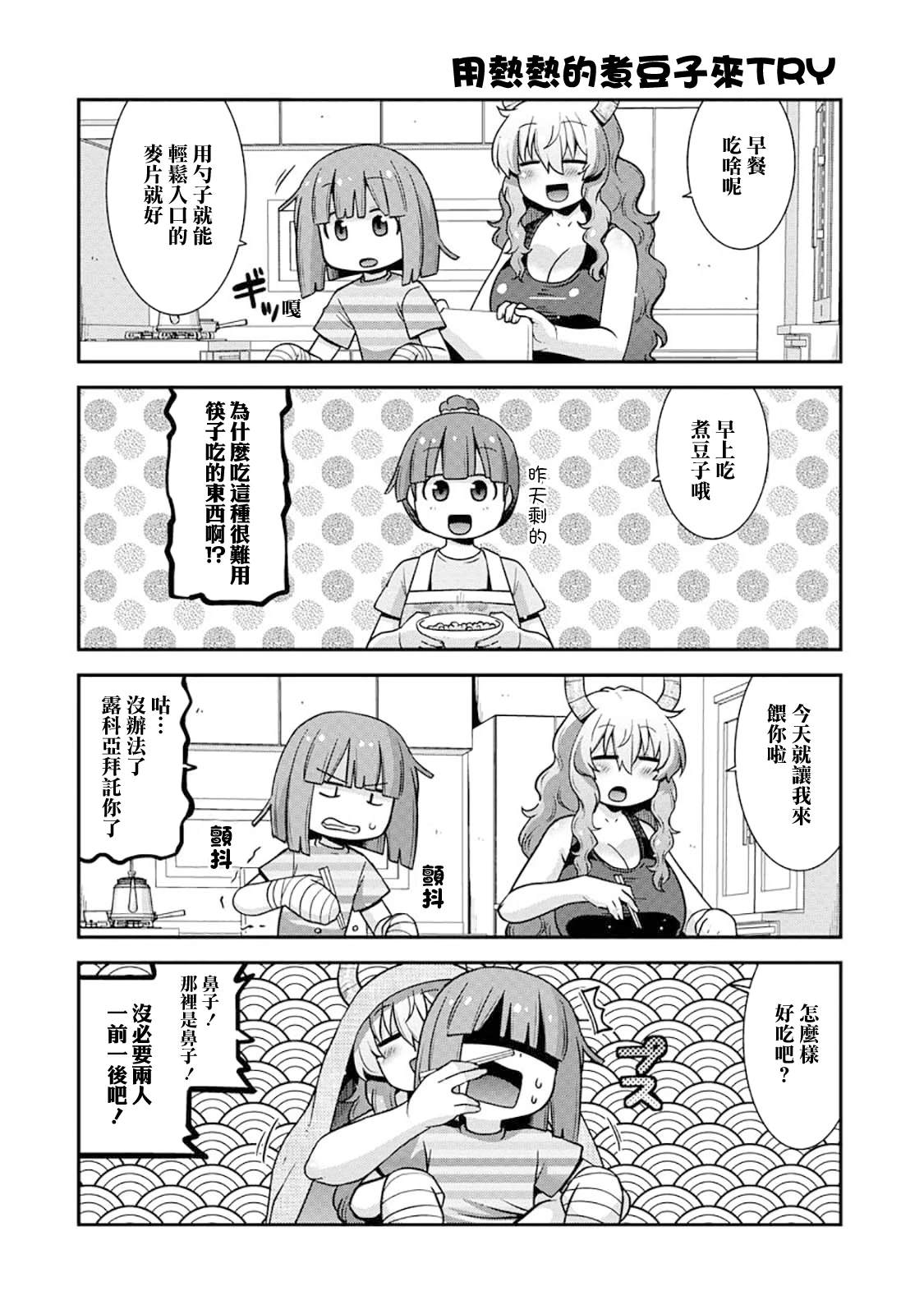 第66话3