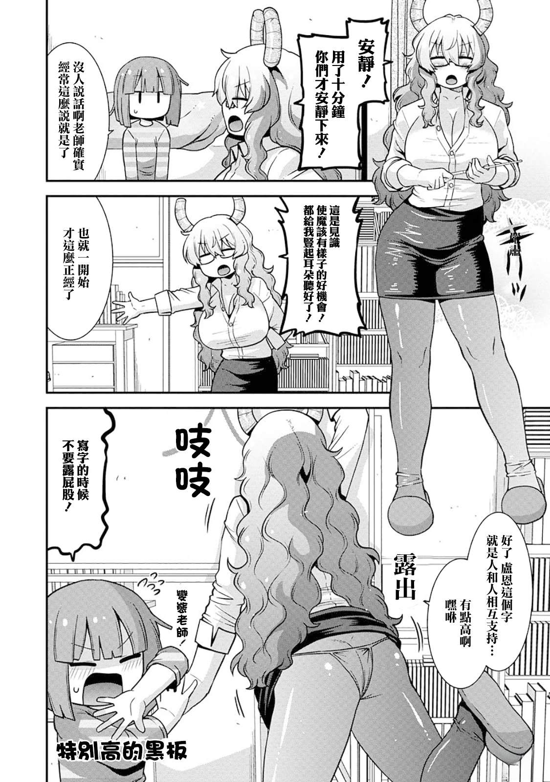 小林家的龙女仆外传 露科亚是我的XX漫画,第69话4图