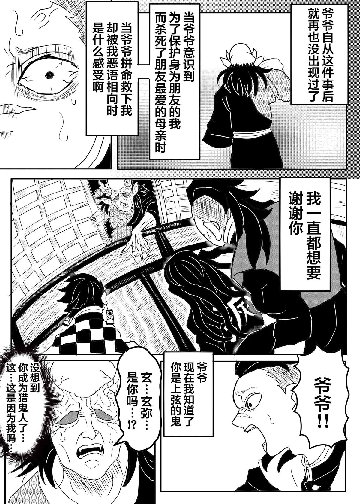 鬼舞辻无惨的强力重生漫画,第2话5图