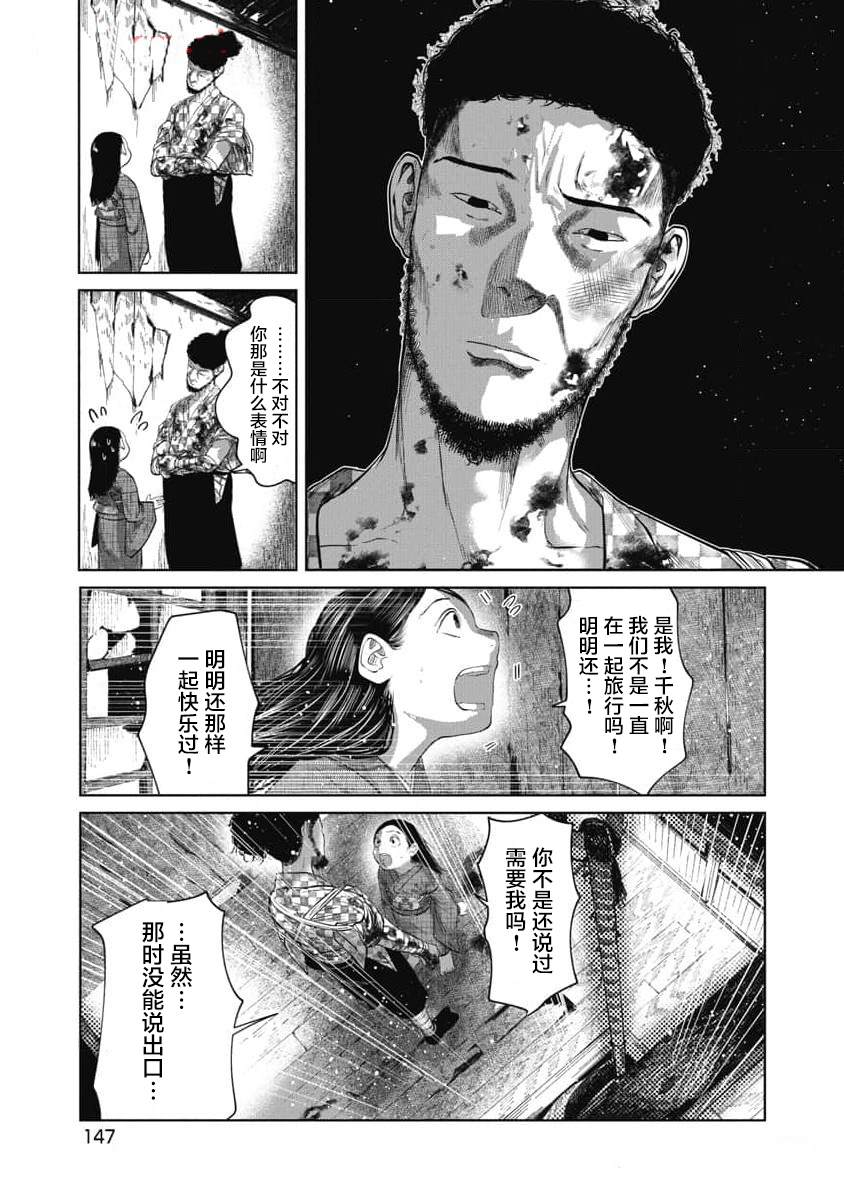 第36话 孤身一人2