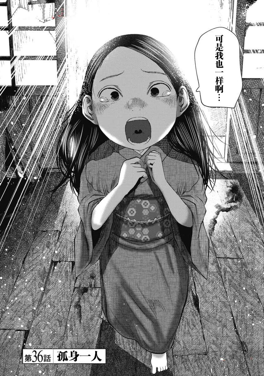 第36话 孤身一人3