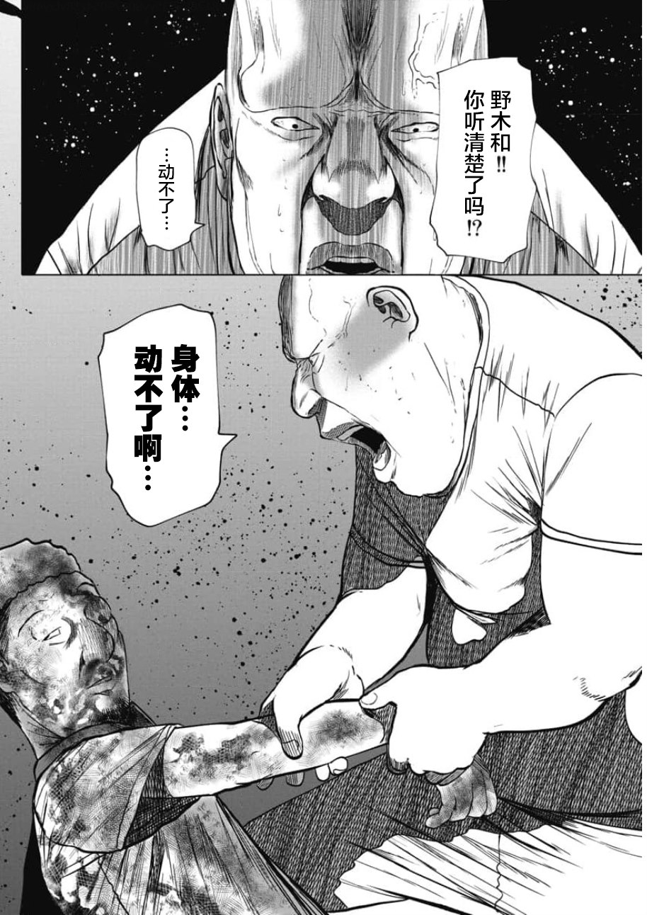第26话 洼山之怒3