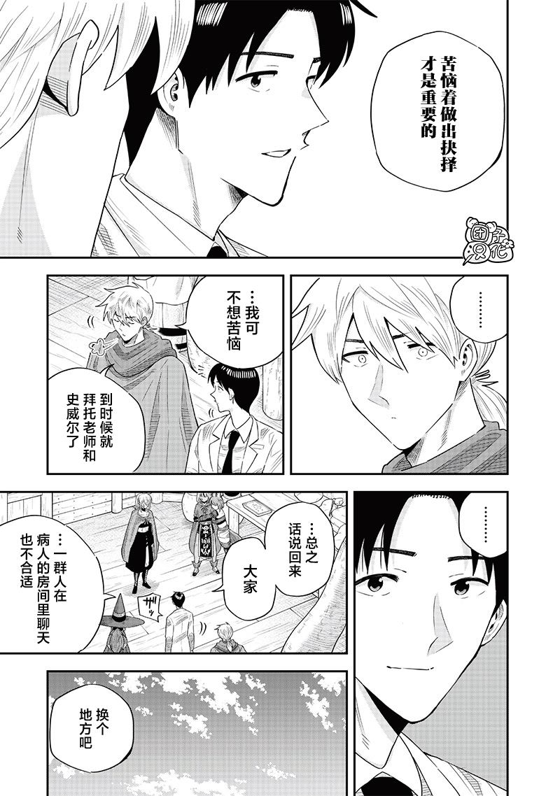 勇者角色漫画,第17话5图