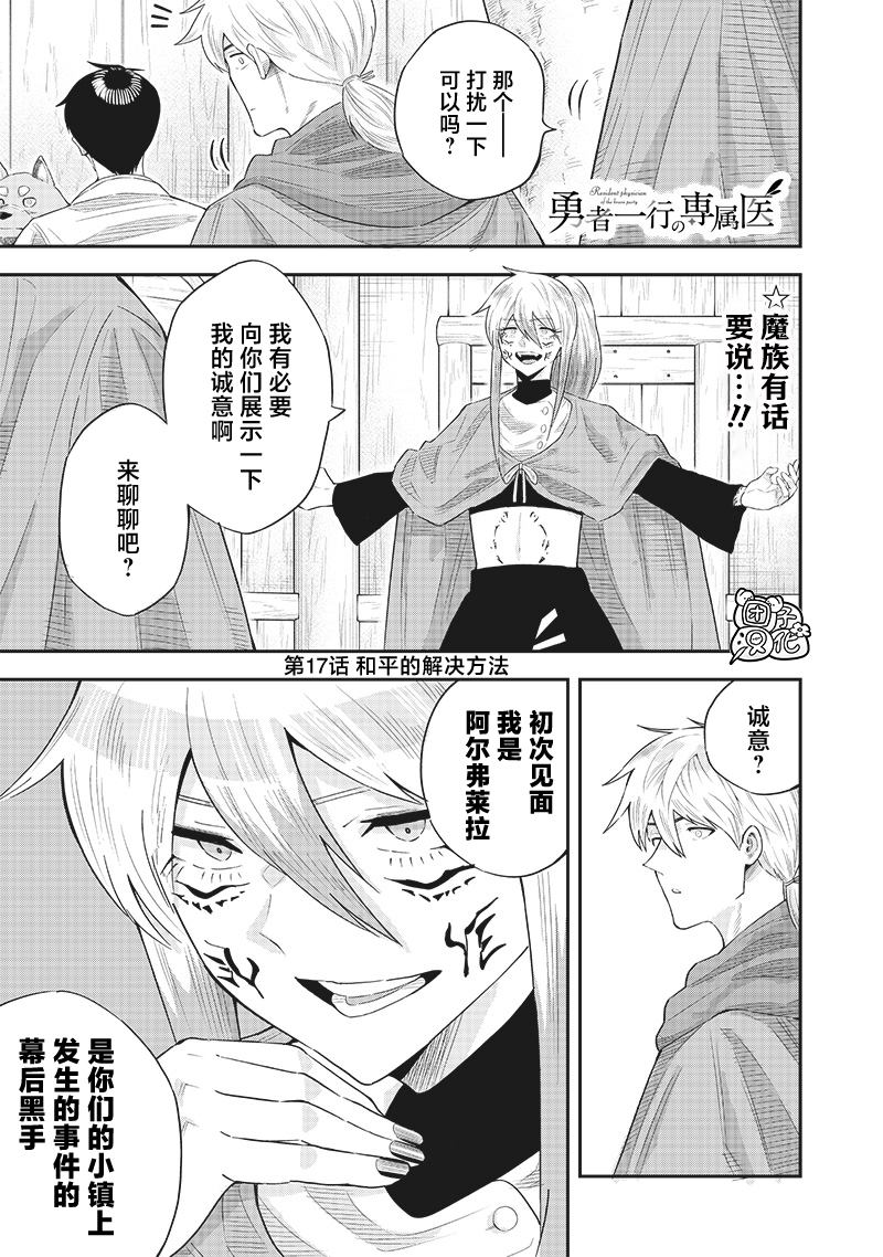 勇者角色漫画,第17话1图