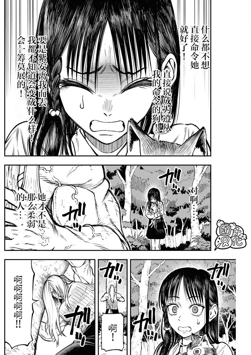 狂狼阿悠悠漫画,第18话4图