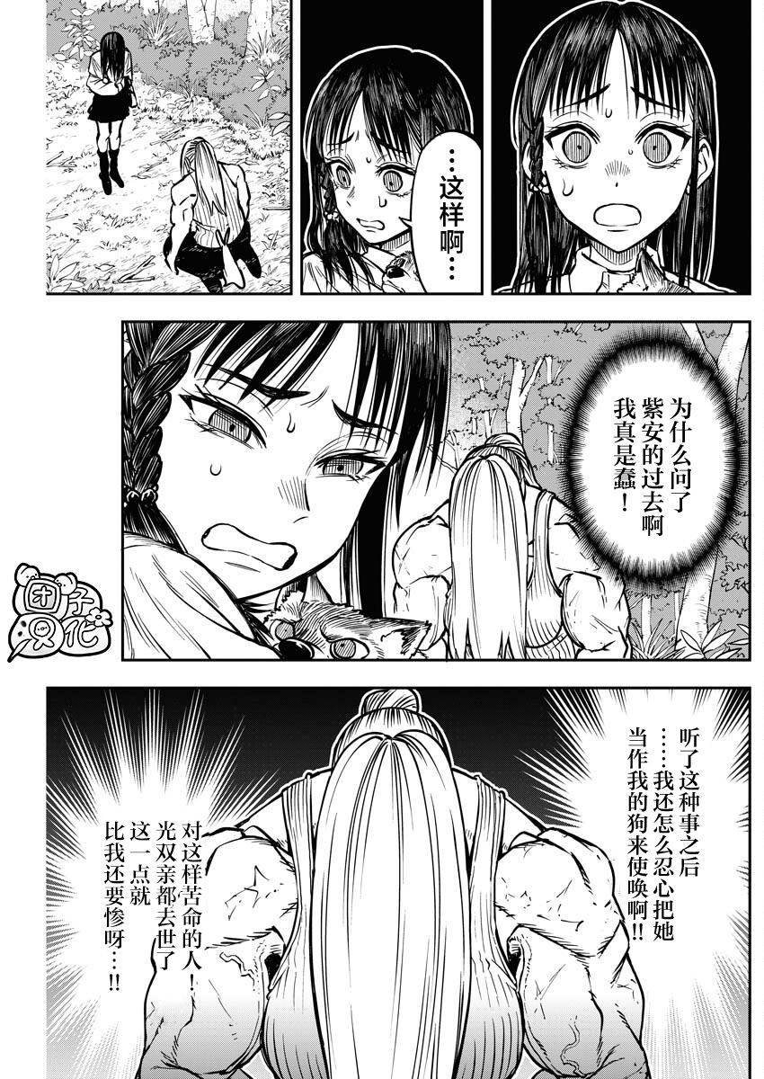 狂狼阿悠悠漫画,第18话3图