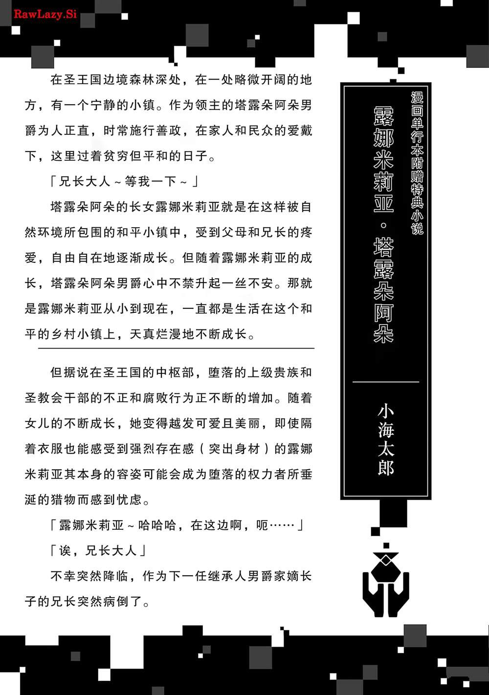 单行本第1卷附赠小说0