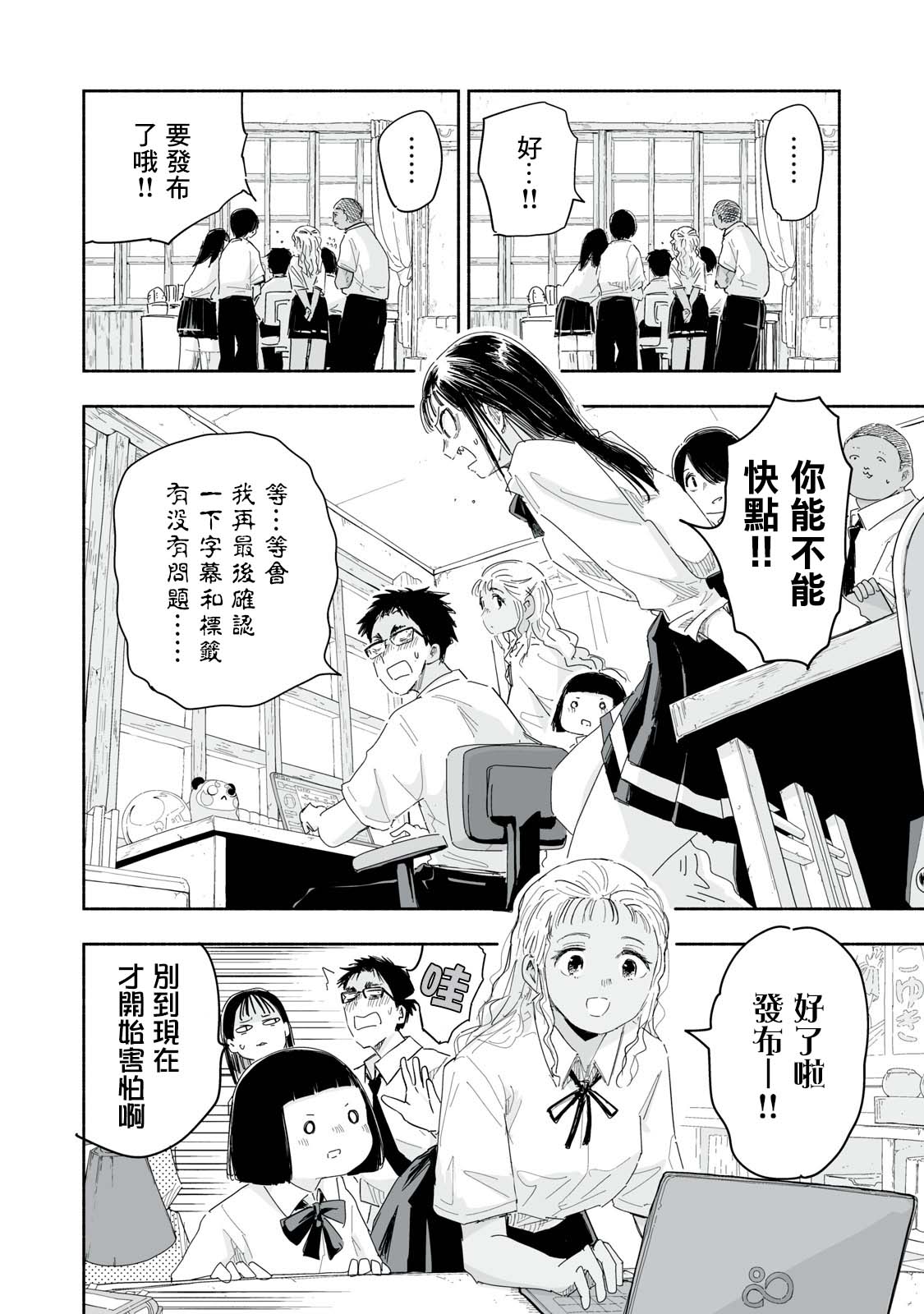 清新青春感漫画,第25.1话2图