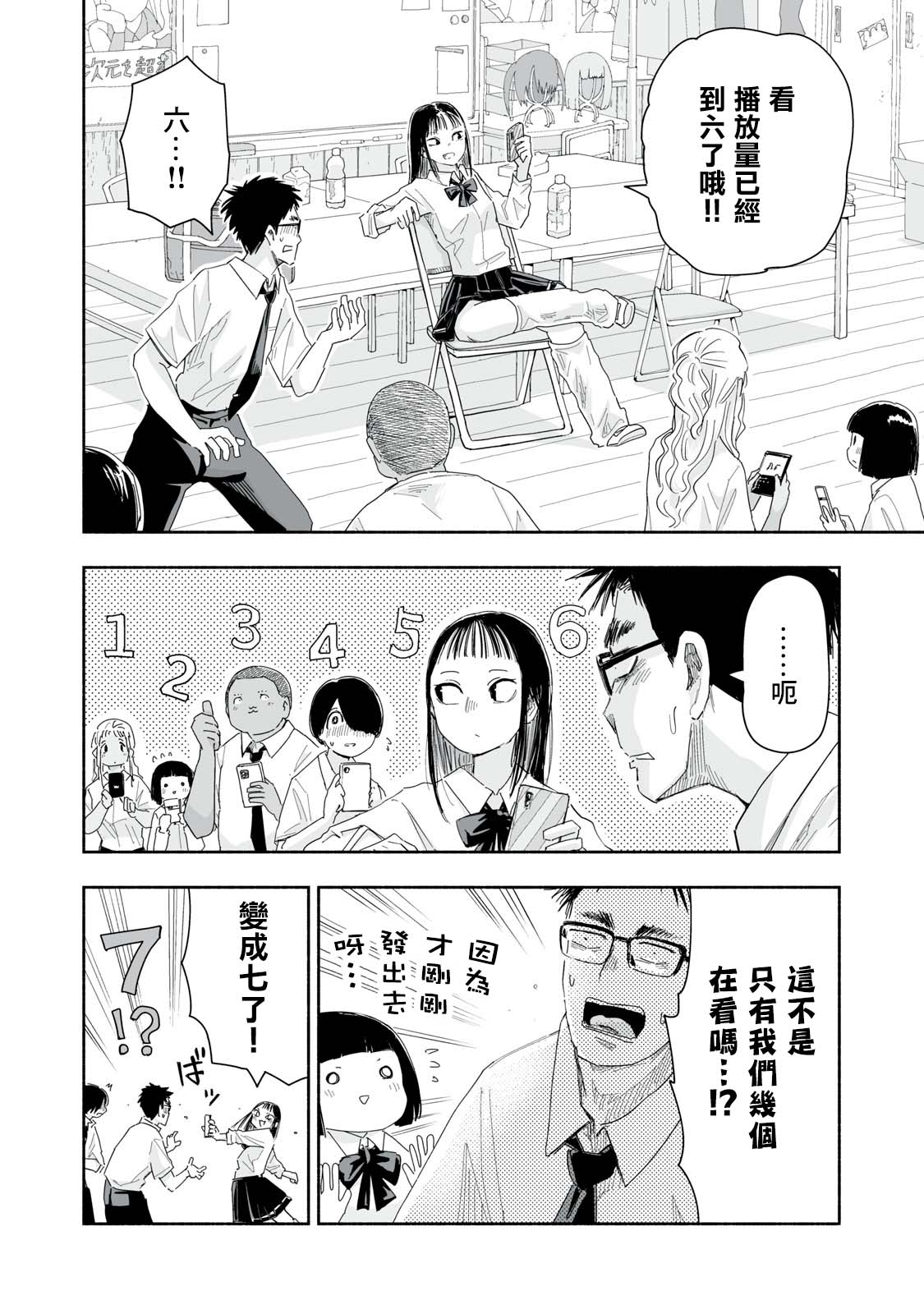清新青春感漫画,第25.1话3图