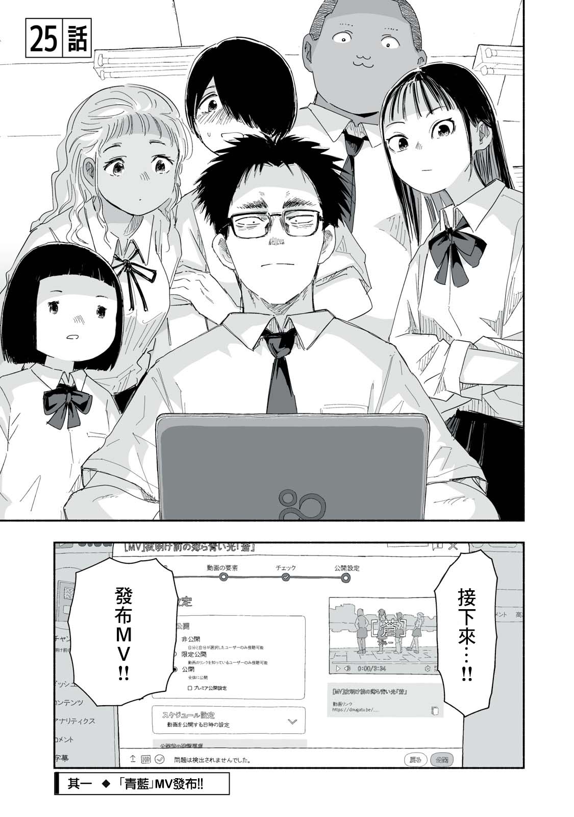 清新青春感漫画,第25.1话1图
