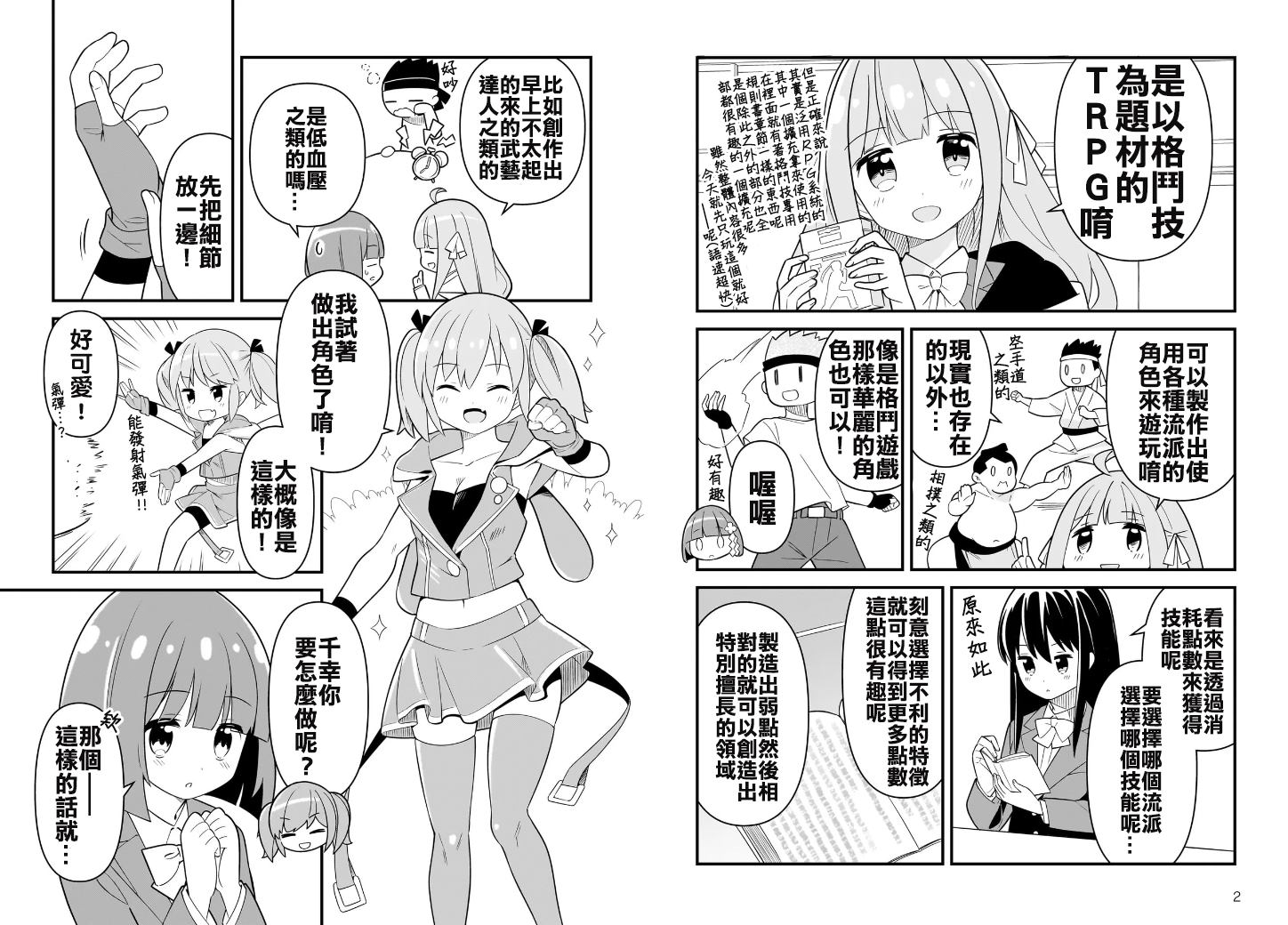 骰子滚着走是什么原理漫画,第10话4图